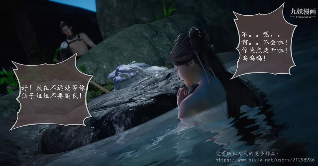仙剑奇侠传精美同人大作[3D]-第01章寒潭奇遇【第03话】 - 图片 10