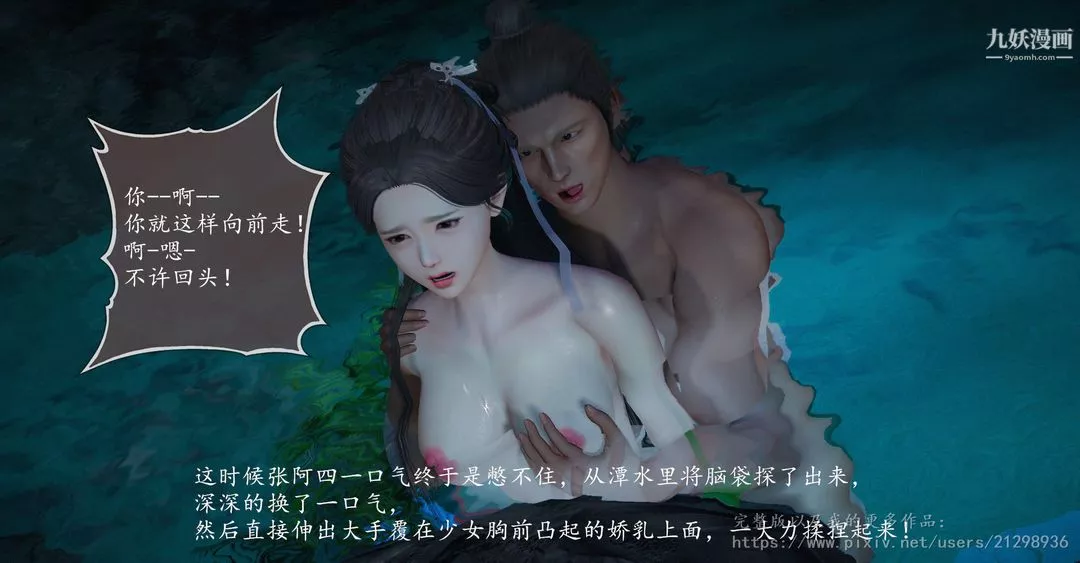 仙剑奇侠传精美同人大作[3D]-第01章寒潭奇遇【第03话】 - 图片 12