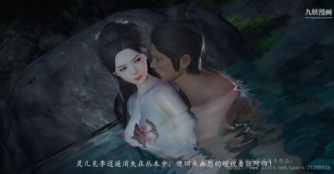 仙劍奇俠傳精美同人大作[3D]第01章寒潭奇遇【第03話】