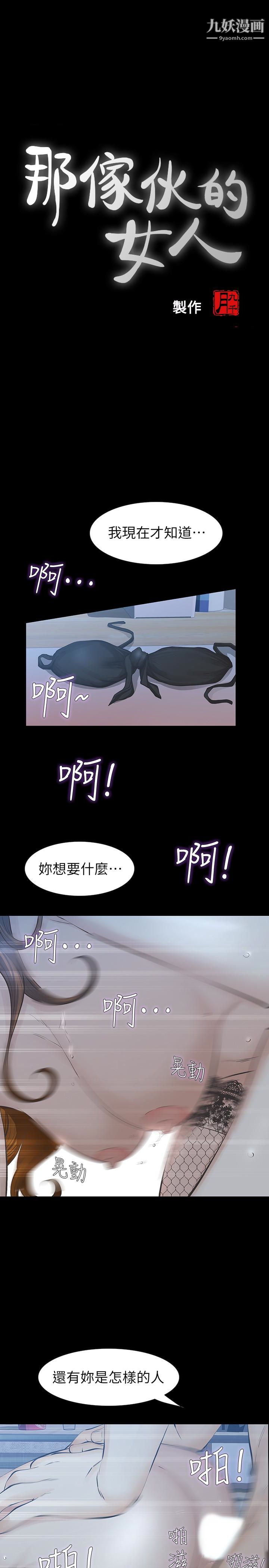 那傢伙的女人第28話-極致高潮的瞬間