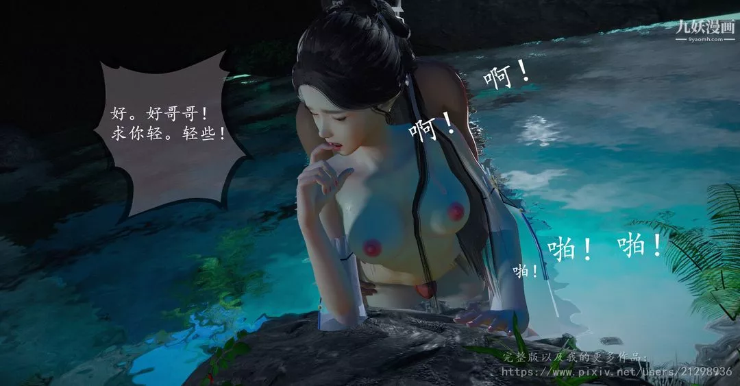 仙剑奇侠传精美同人大作[3D]-第01章寒潭奇遇【第03话】 - 图片 29