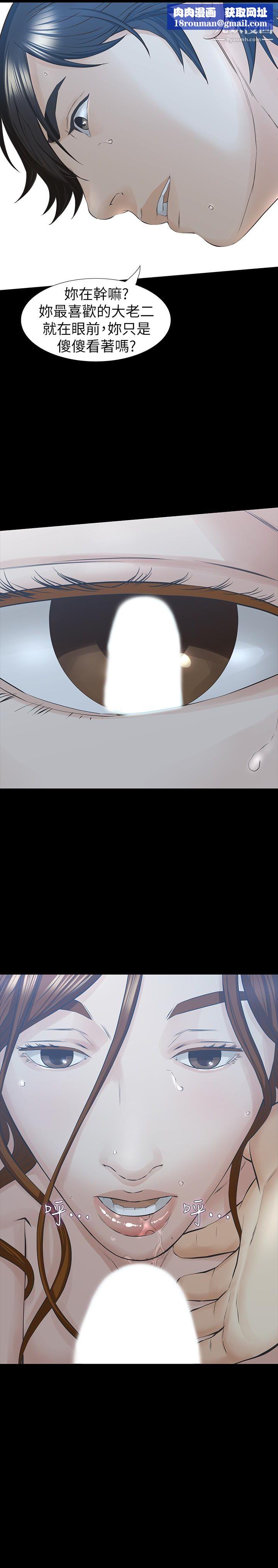 那傢伙的女人第28话-极致高潮的瞬间