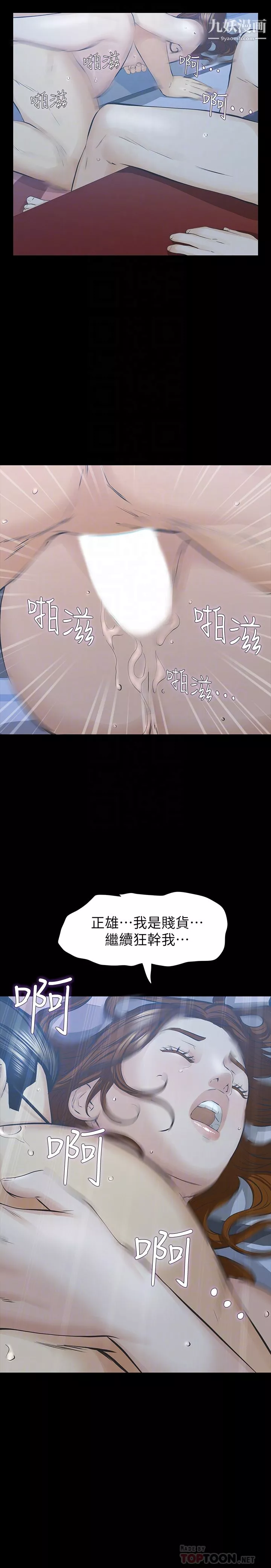 那傢伙的女人-第28话-极致高潮的瞬间 - 图片 23