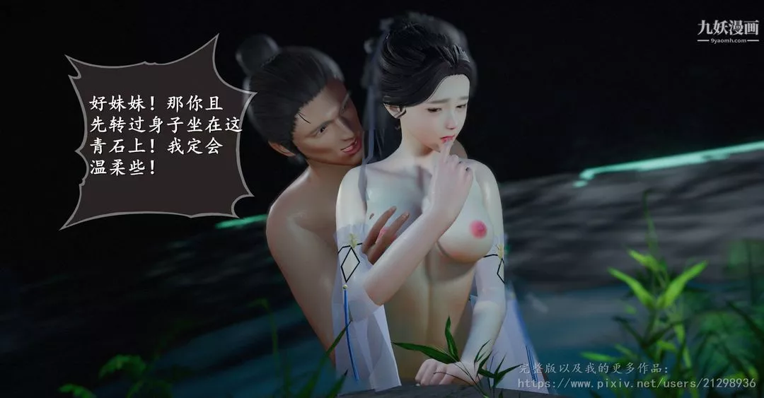 仙劍奇俠傳精美同人大作[3D]第01章寒潭奇遇【第04話】