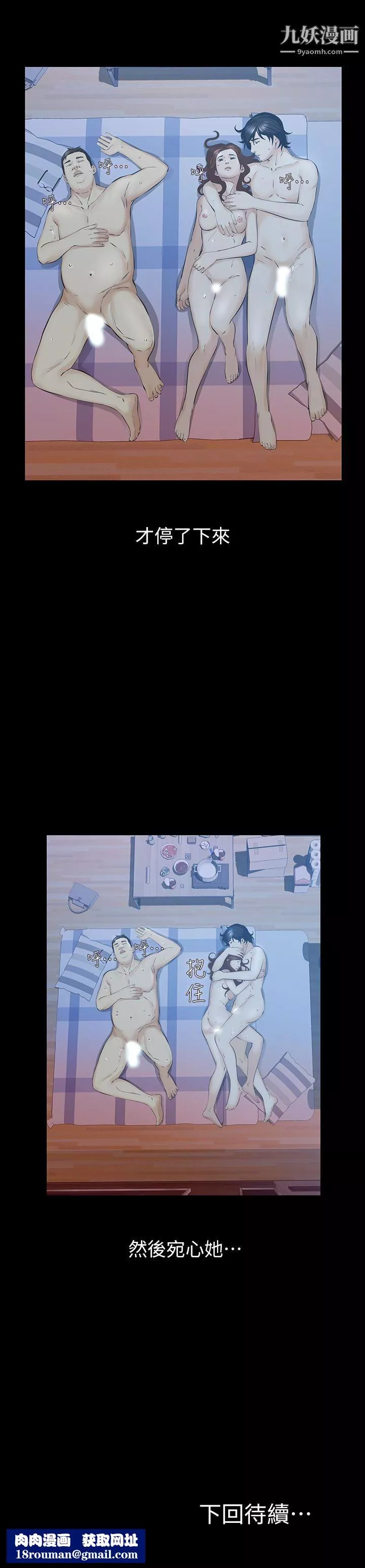 那傢伙的女人第28話-極致高潮的瞬間