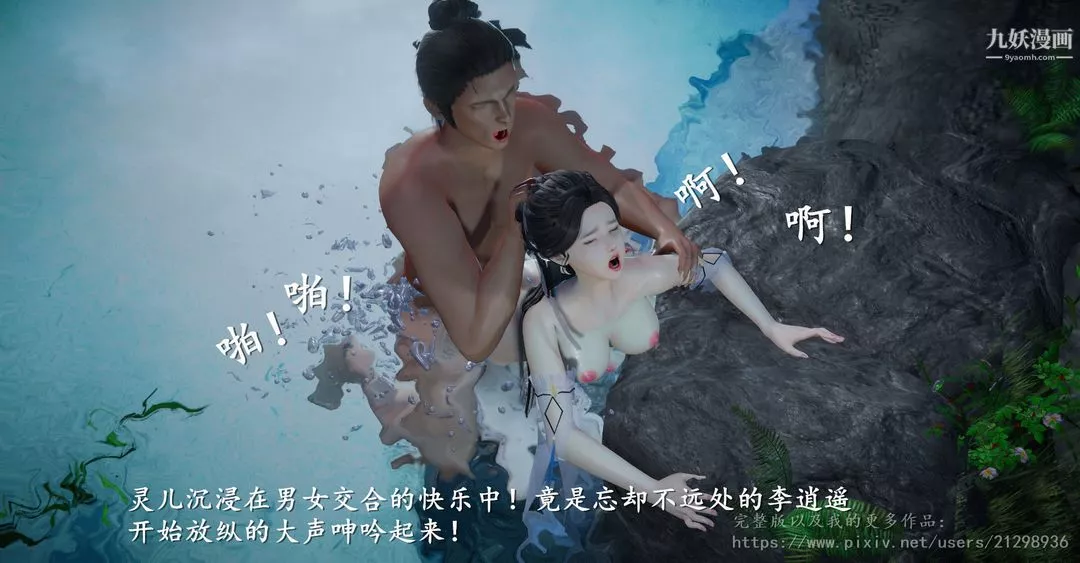 仙劍奇俠傳精美同人大作[3D]第01章寒潭奇遇【第04話】