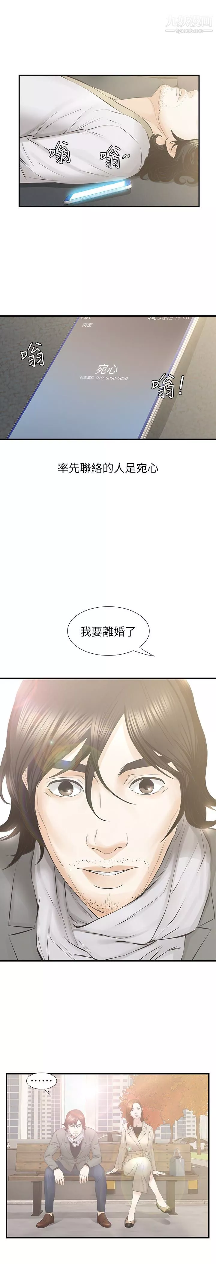 那傢伙的女人-最终话-结束漫长的彷徨之后 - 图片 8