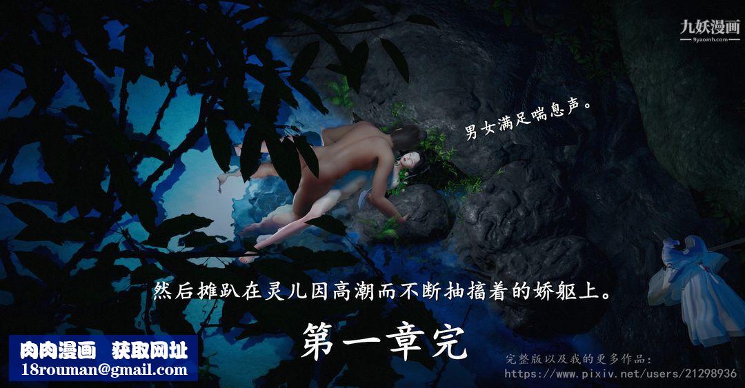 仙剑奇侠传精美同人大作[3D]第01章寒潭奇遇【第04话】