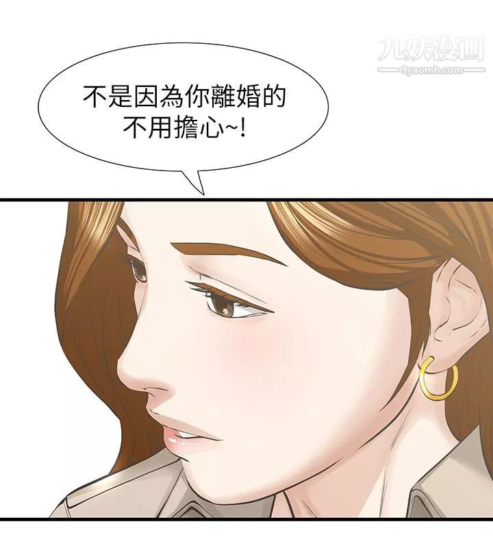那傢伙的女人-最终话-结束漫长的彷徨之后 - 图片 9