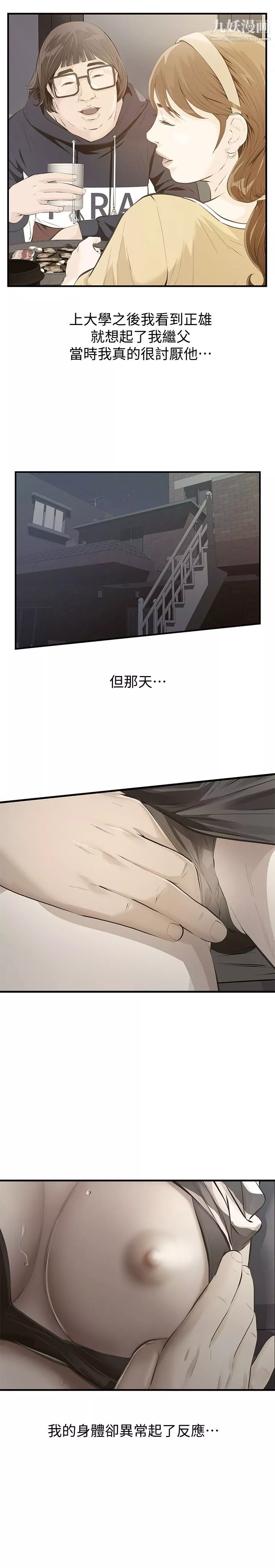 那傢伙的女人-最终话-结束漫长的彷徨之后 - 图片 14