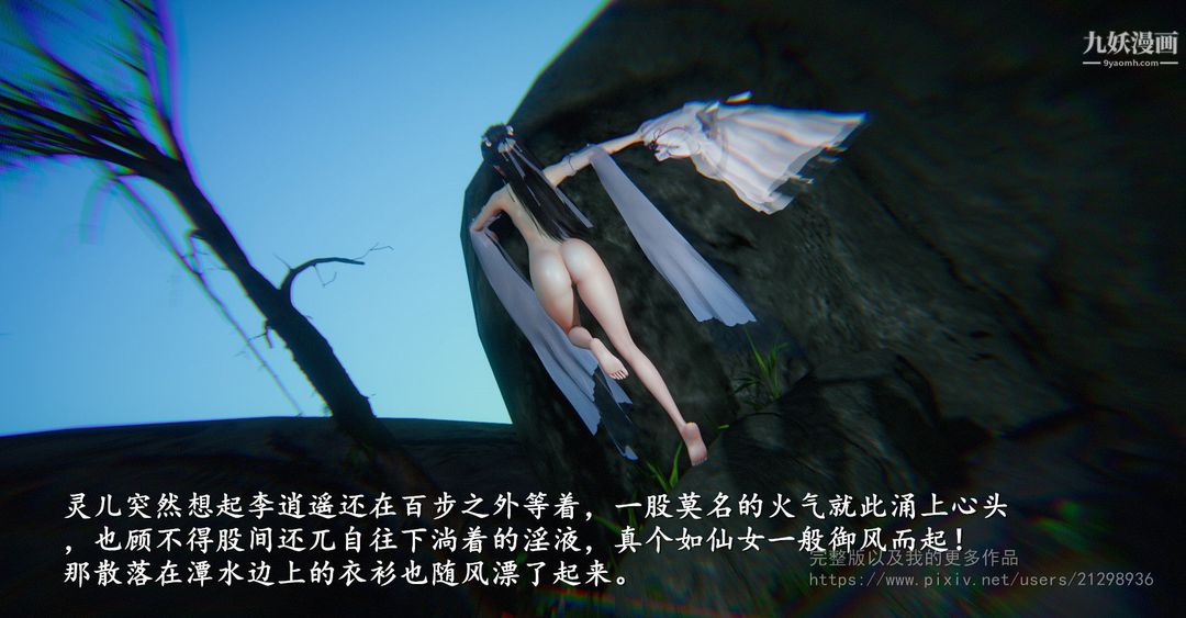 仙剑奇侠传精美同人大作[3D]第02章洞房【第01话】