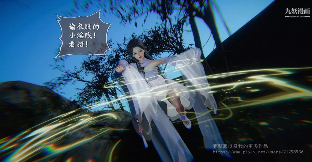 仙剑奇侠传精美同人大作[3D]-第02章洞房【第01话】 - 图片 9
