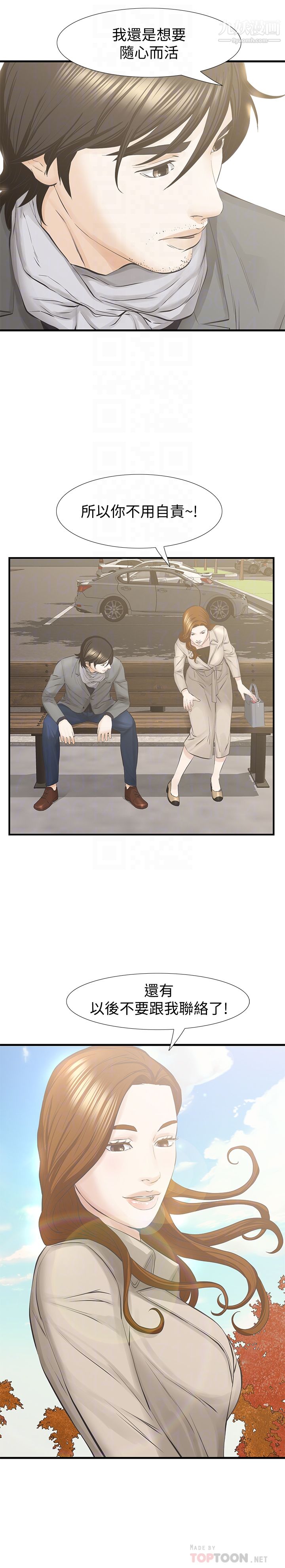 那傢伙的女人最终话-结束漫长的彷徨之后