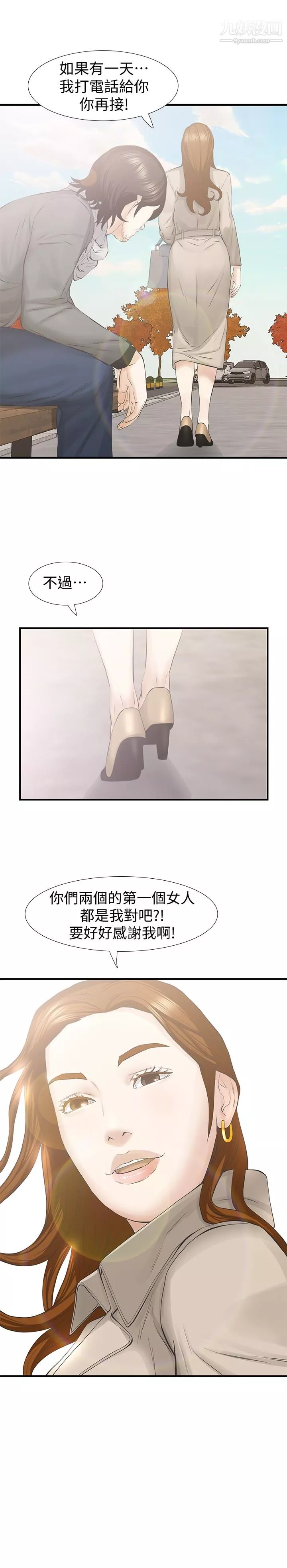 那傢伙的女人-最终话-结束漫长的彷徨之后 - 图片 20