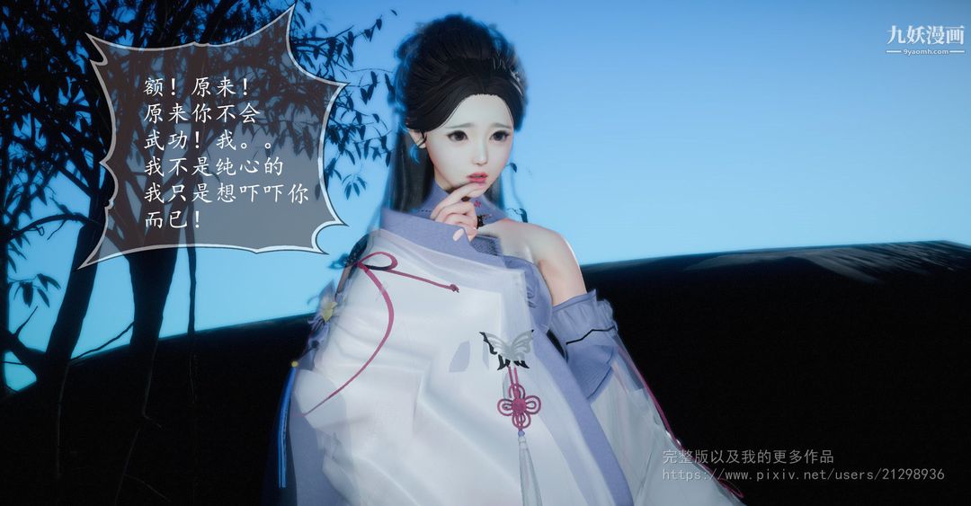 仙剑奇侠传精美同人大作[3D]第02章洞房【第01话】