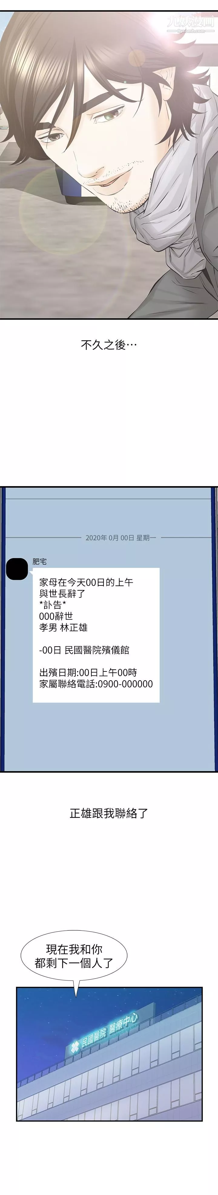 那傢伙的女人最終話-結束漫長的徬徨之後