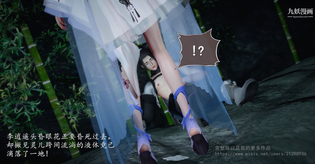 仙劍奇俠傳精美同人大作[3D]第02章洞房【第01話】