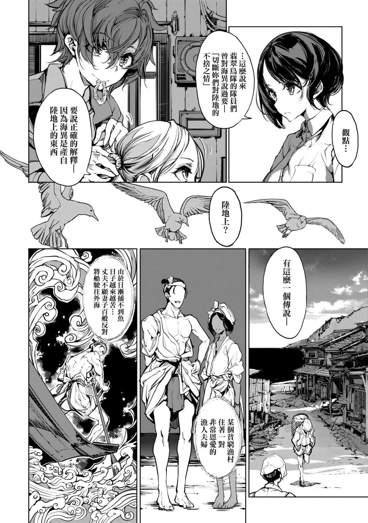 [袁藤冲人]乙姫ダイバー乙姬潜水士-[袁藤冲人]乙姫ダイバー2[DL版][未来数位] - 图片 131