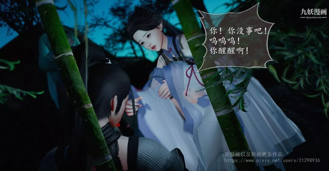 仙剑奇侠传精美同人大作[3D]-第02章洞房【第01话】 - 图片 18