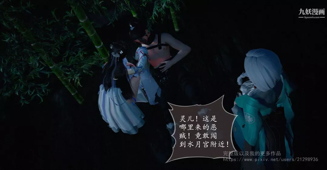 仙劍奇俠傳精美同人大作[3D]第02章洞房【第01話】