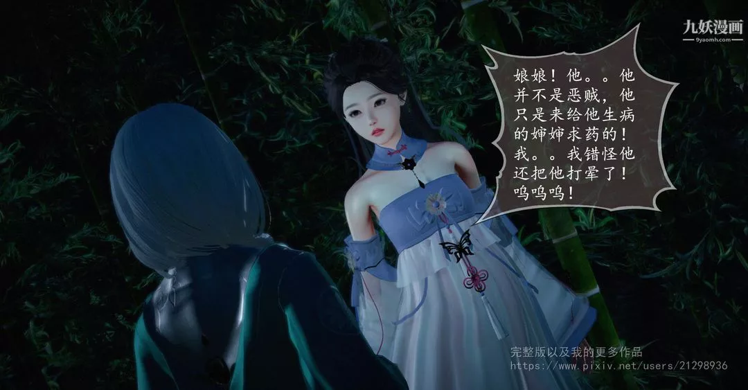 仙劍奇俠傳精美同人大作[3D]第02章洞房【第01話】