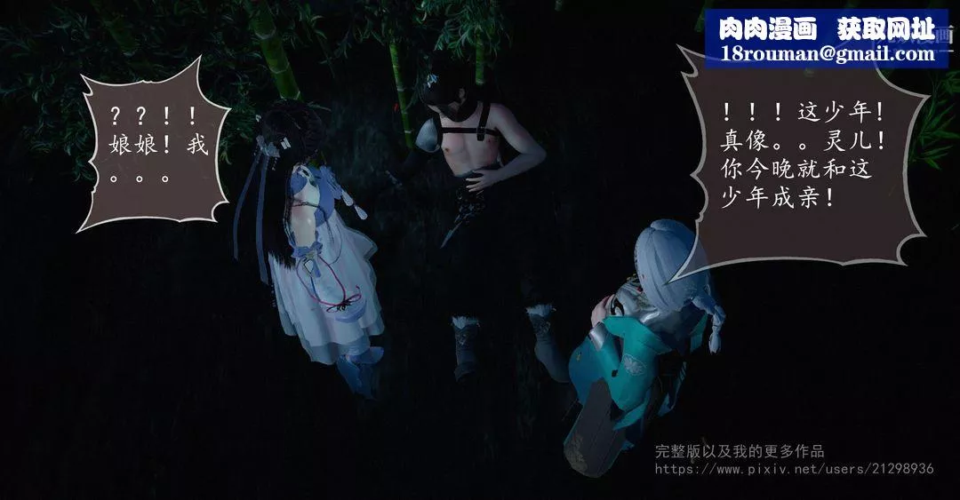 仙剑奇侠传精美同人大作[3D]-第02章洞房【第01话】 - 图片 21
