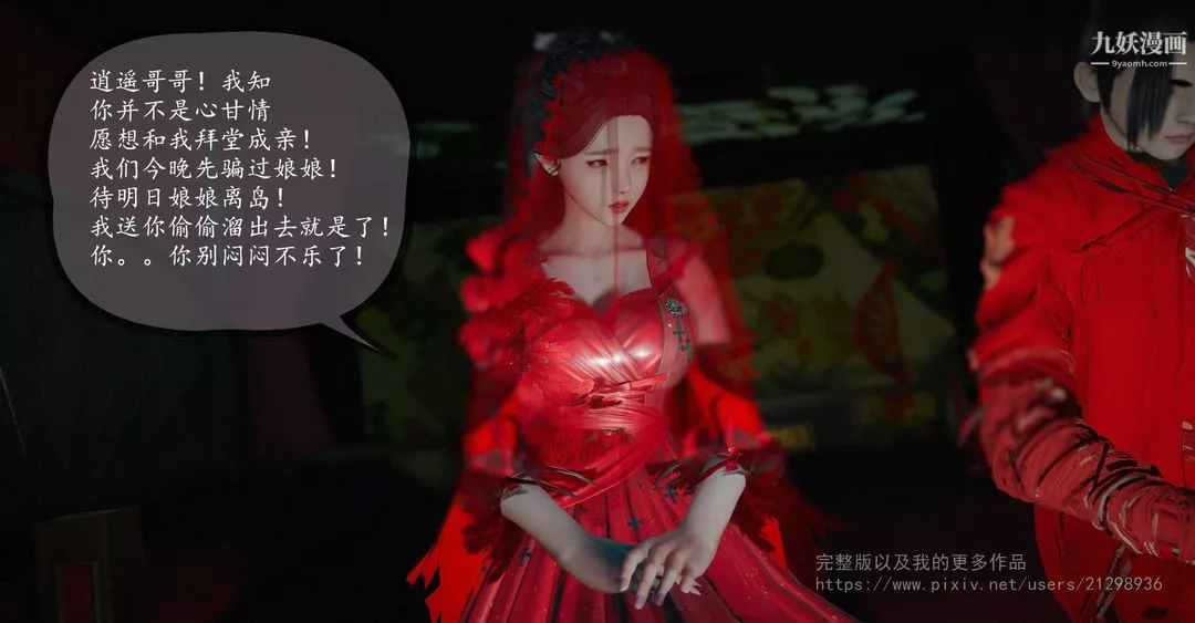 仙劍奇俠傳精美同人大作[3D]第02章洞房【第01話】
