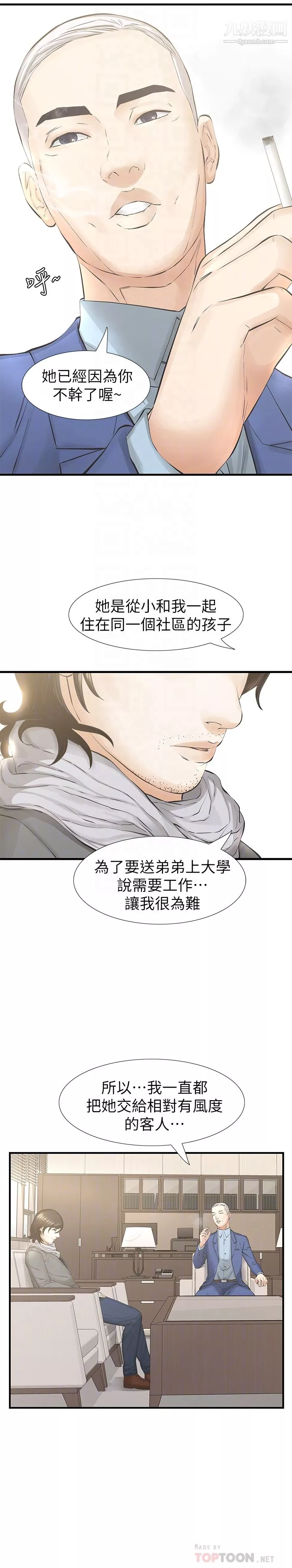 那傢伙的女人最終話-結束漫長的徬徨之後