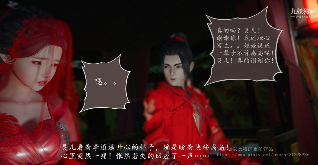 仙剑奇侠传精美同人大作[3D]第02章洞房【第01话】