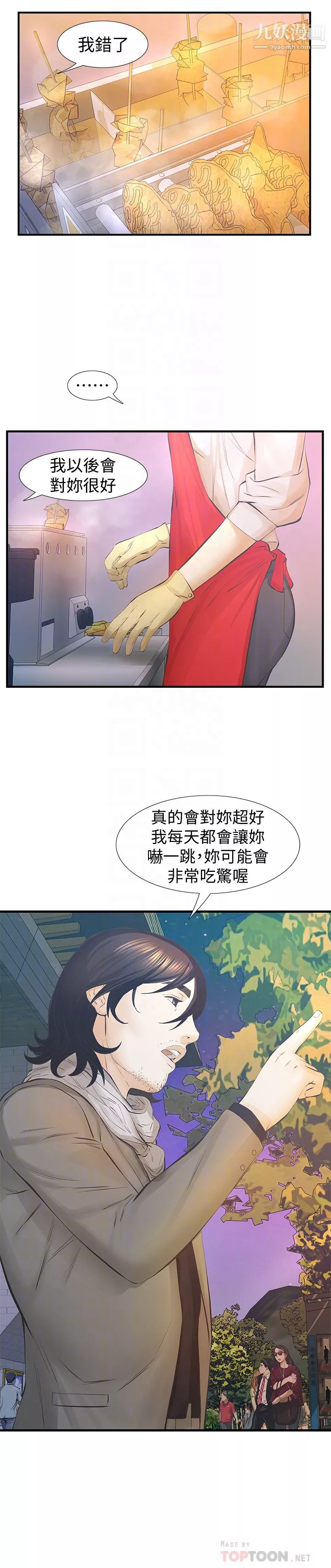 那傢伙的女人-最终话-结束漫长的彷徨之后 - 图片 29
