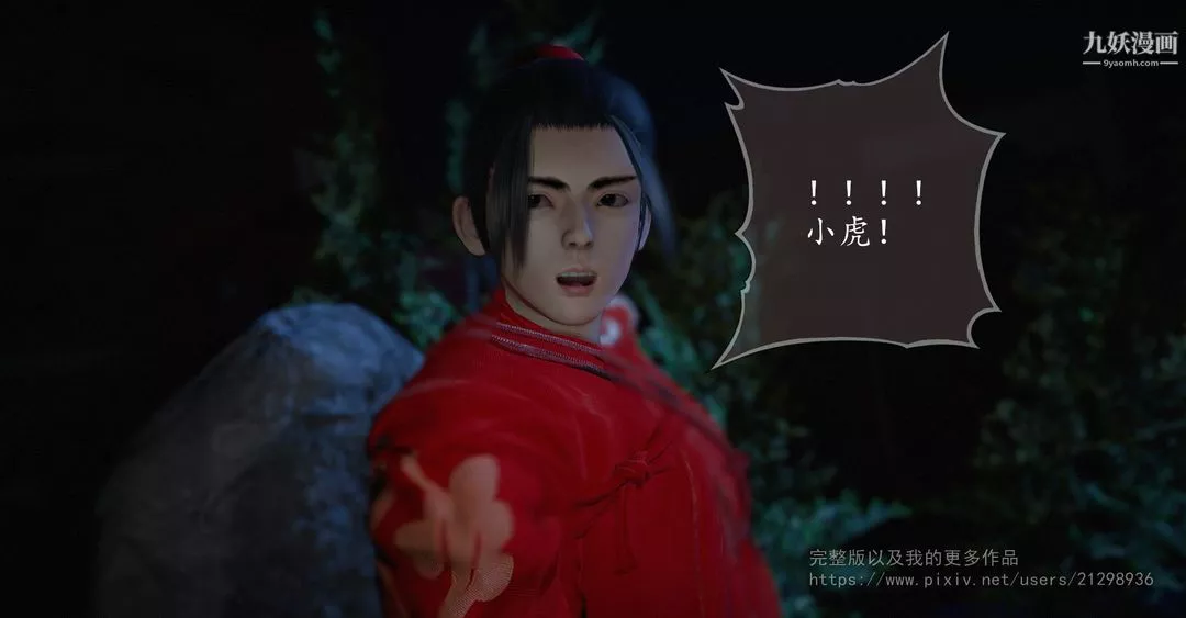 仙剑奇侠传精美同人大作[3D]-第02章洞房【第01话】 - 图片 29