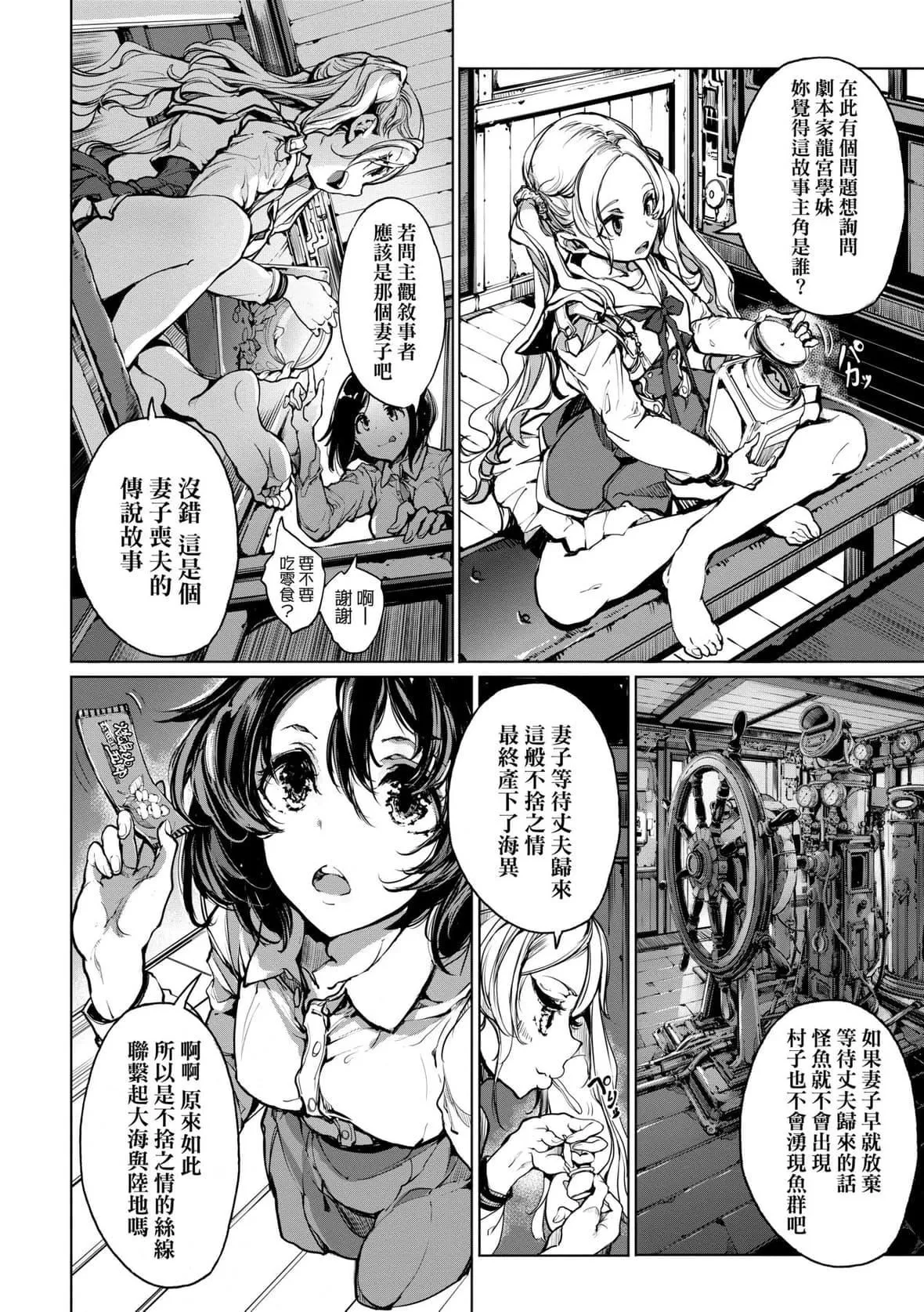 [袁藤冲人]乙姫ダイバー乙姬潜水士-[袁藤冲人]乙姫ダイバー2[DL版][未来数位] - 图片 135