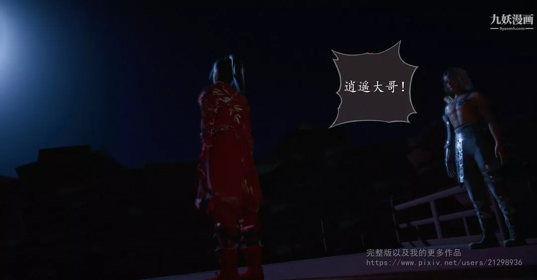 仙劍奇俠傳精美同人大作[3D]第02章洞房【第01話】