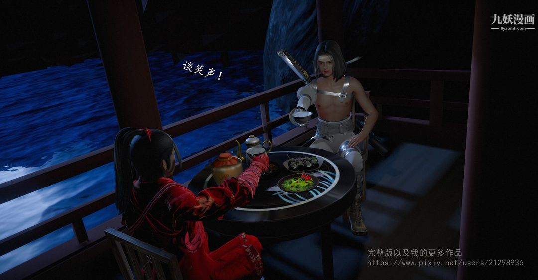 仙劍奇俠傳精美同人大作[3D]第02章洞房【第01話】