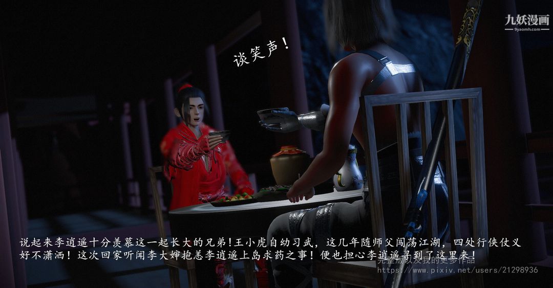 仙劍奇俠傳精美同人大作[3D]第02章洞房【第01話】