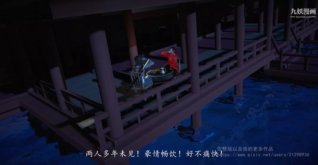 仙劍奇俠傳精美同人大作[3D]第02章洞房【第01話】