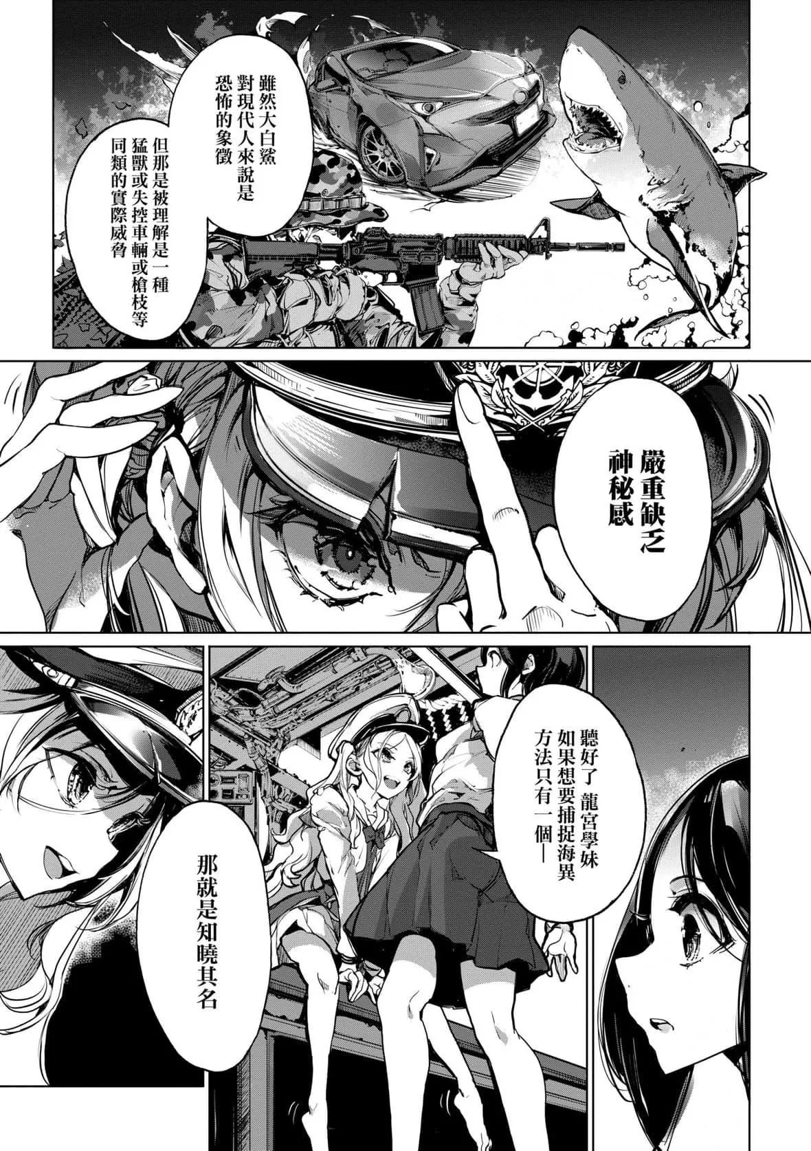 [袁藤冲人]乙姫ダイバー乙姬潜水士-[袁藤冲人]乙姫ダイバー2[DL版][未来数位] - 图片 140