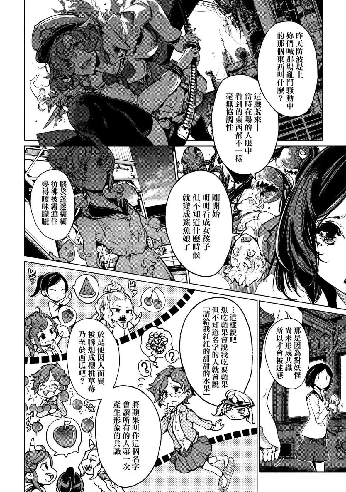 [袁藤冲人]乙姫ダイバー乙姬潜水士-[袁藤冲人]乙姫ダイバー2[DL版][未来数位] - 图片 141