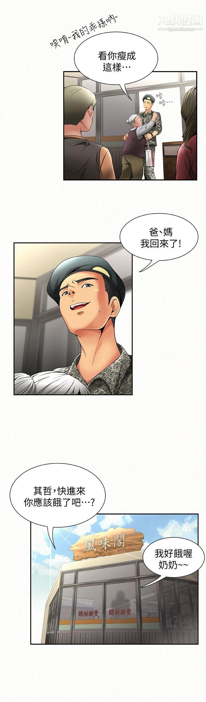 报告夫人第1话-给大头兵的爽缺