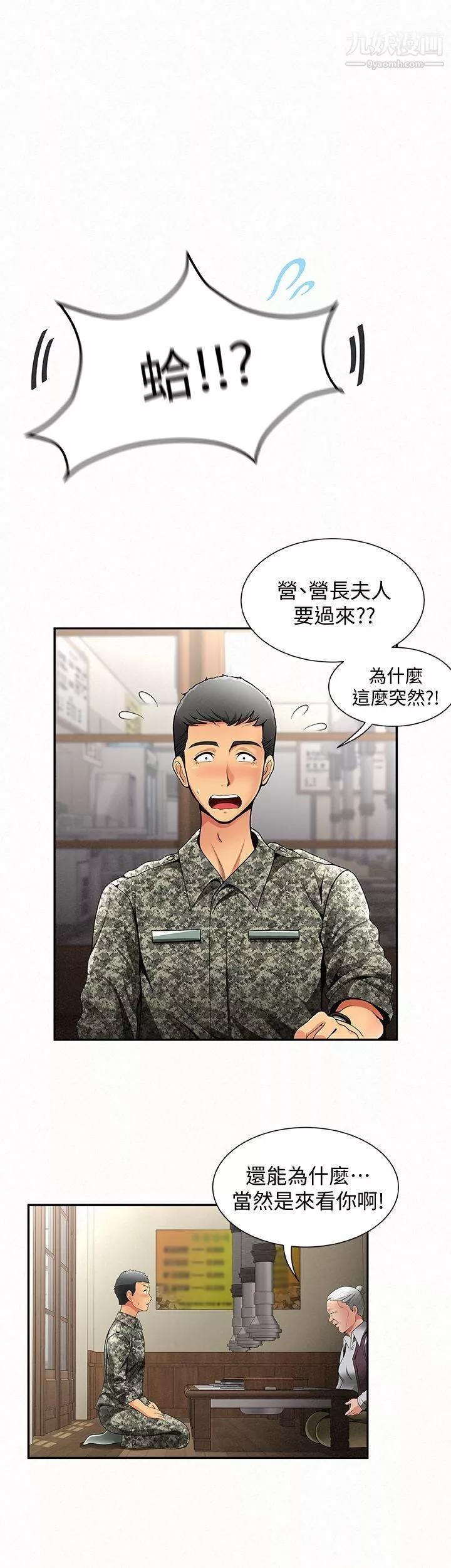 报告夫人-第1话-给大头兵的爽缺 - 图片 6