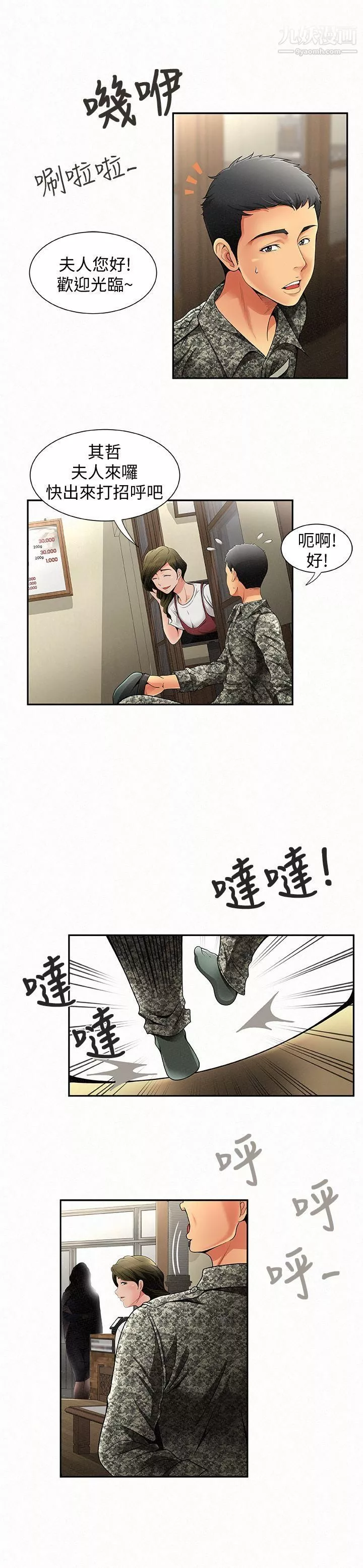 報告夫人第1話-給大頭兵的爽缺