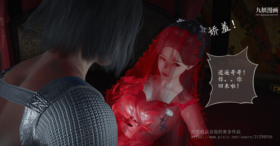 仙劍奇俠傳精美同人大作[3D]第02章洞房【第02話】