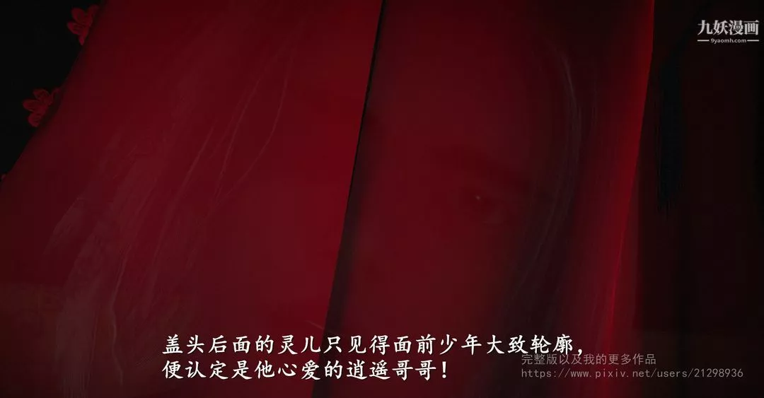 仙剑奇侠传精美同人大作[3D]-第02章洞房【第02话】 - 图片 5