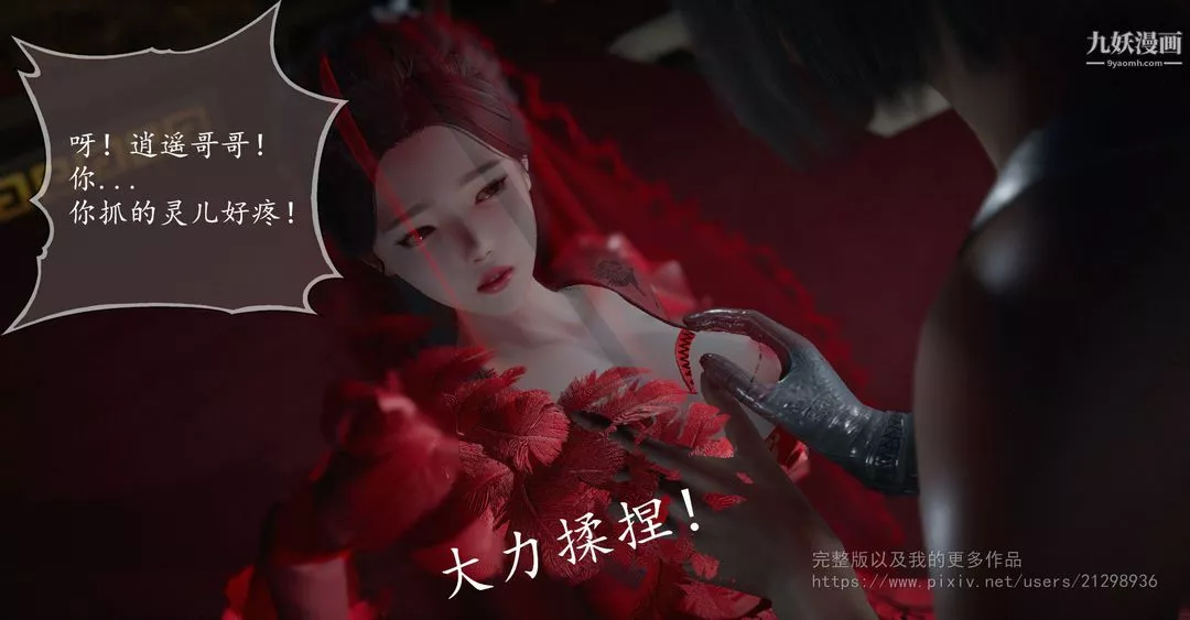 仙剑奇侠传精美同人大作[3D]-第02章洞房【第02话】 - 图片 7