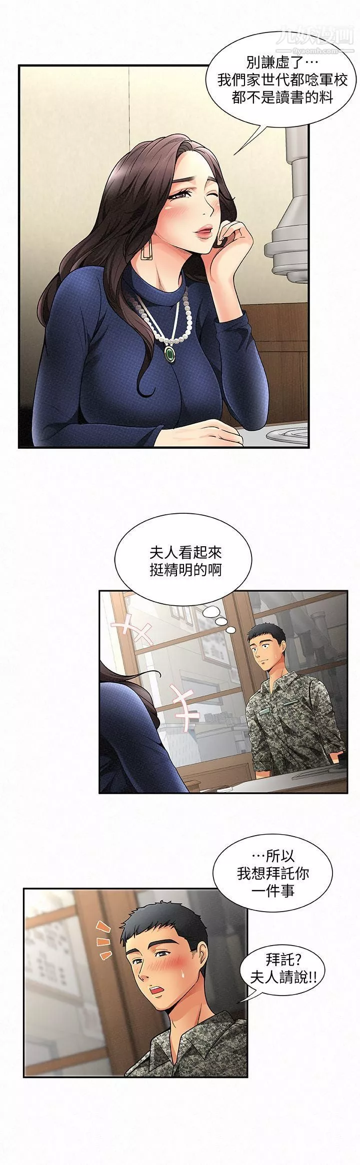 报告夫人-第1话-给大头兵的爽缺 - 图片 12