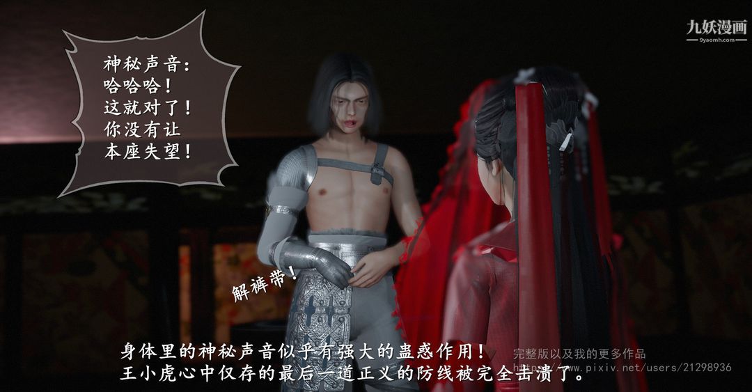 仙劍奇俠傳精美同人大作[3D]第02章洞房【第02話】