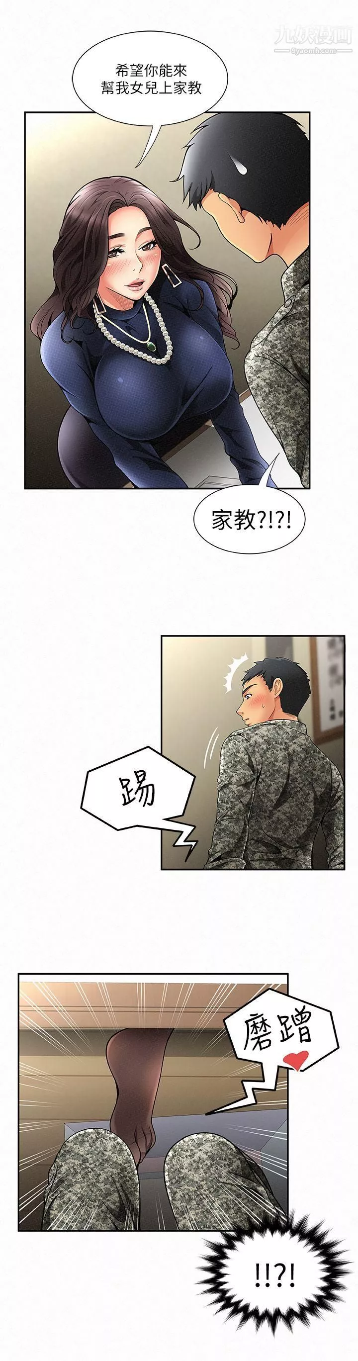 報告夫人第1話-給大頭兵的爽缺
