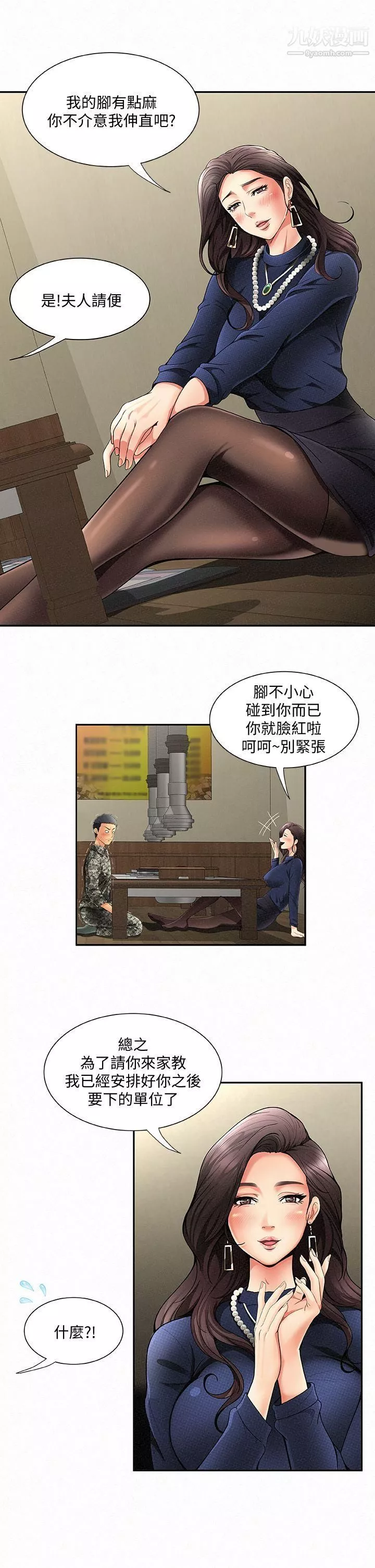 报告夫人-第1话-给大头兵的爽缺 - 图片 15