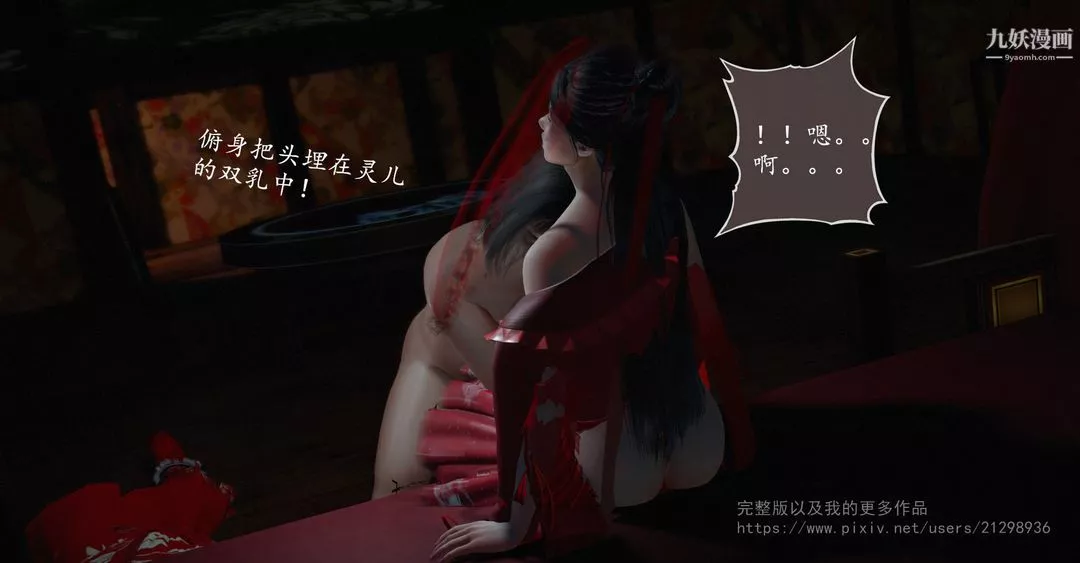 仙劍奇俠傳精美同人大作[3D]第02章洞房【第02話】