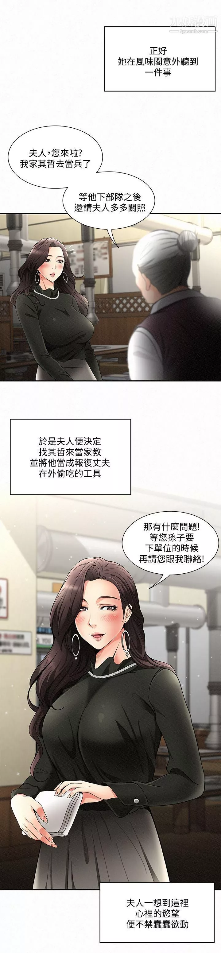 报告夫人-第1话-给大头兵的爽缺 - 图片 24